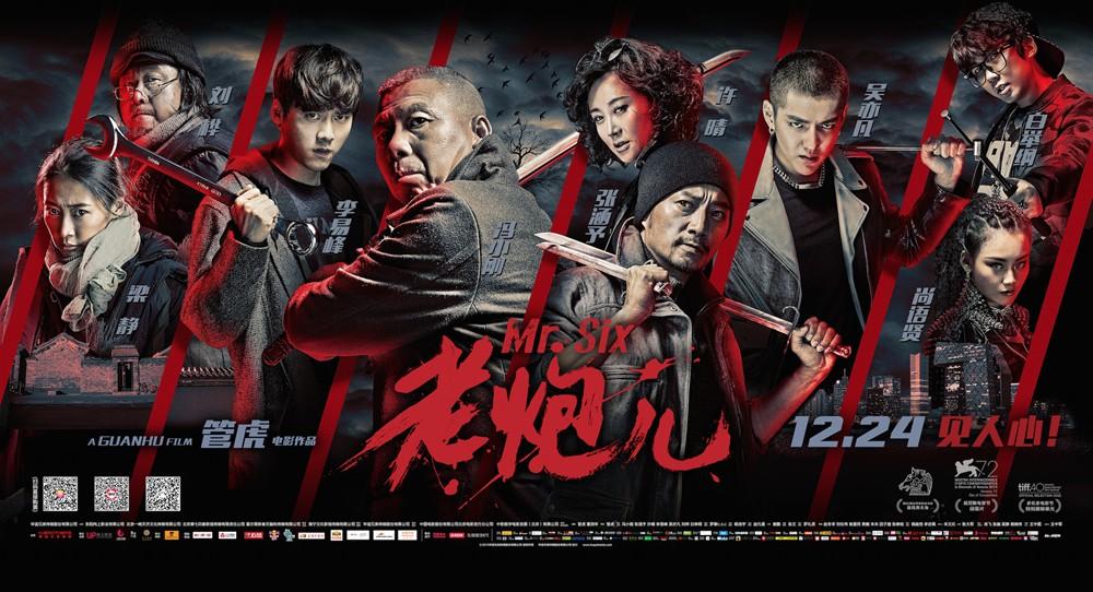 管虎执导,冯小刚,张涵予,许晴,梁静,吴亦凡,李易峰,刘桦等主演的电影
