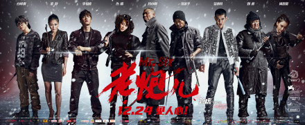 12月最期待的电影老炮儿今日发布终极海报!