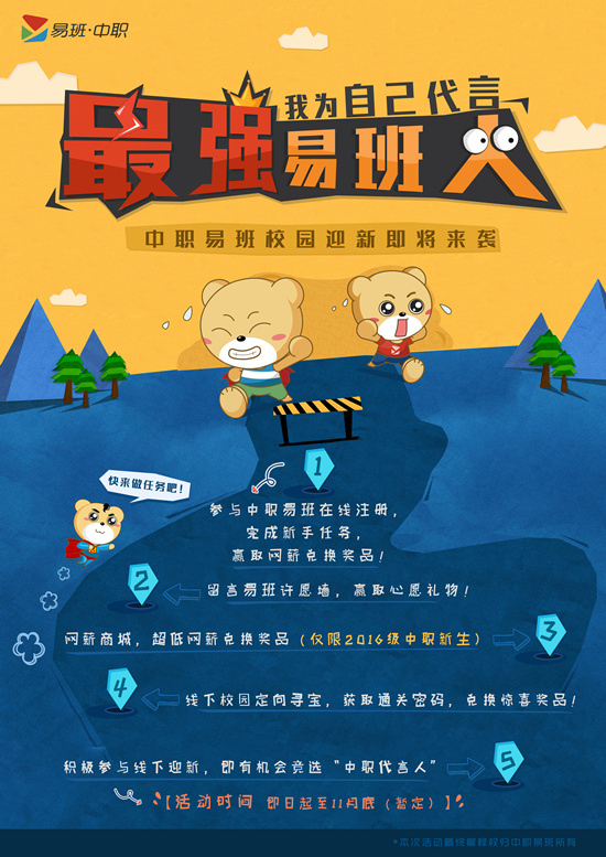 【迎新预告】同学,你好! - 活动 - 中职易班 学生互动社区